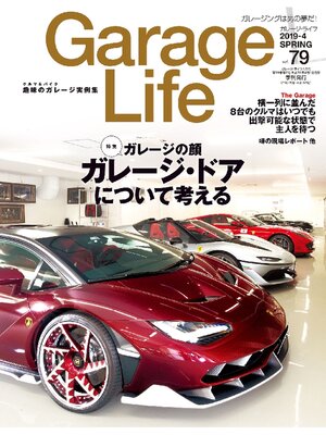 cover image of Garage Life: 79号